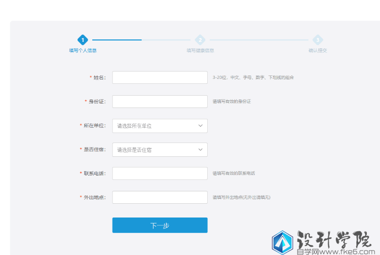 企业/学生健康管理上报系统