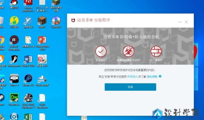 迈克菲mcafee杀毒软件（OEM联想免激活版）
