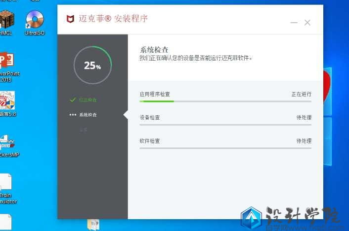 迈克菲mcafee杀毒软件（OEM联想免激活版）