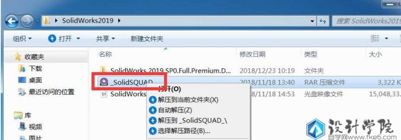 SolidWorks2019下载注册安装教程