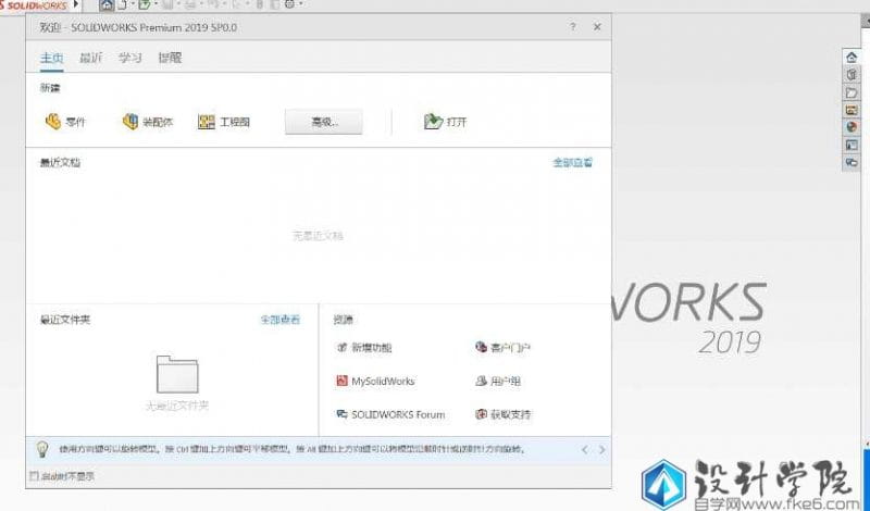 SolidWorks2019下载注册安装教程