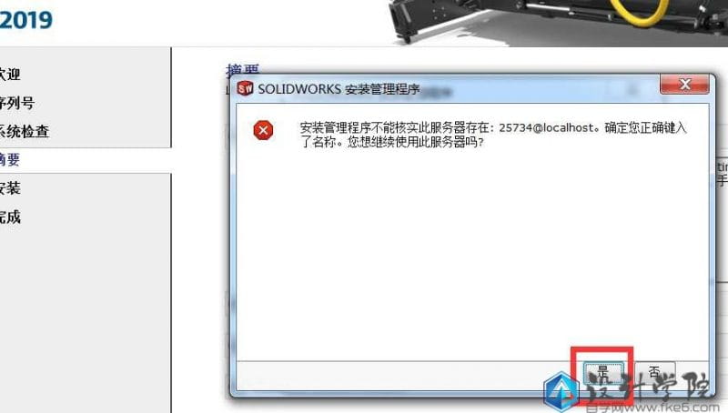 SolidWorks2019下载注册安装教程