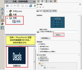 SolidWorks软件贴图技巧实例讲解
