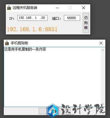 简单局域网手机控制PC电脑自动开关机（远程电脑开关机）