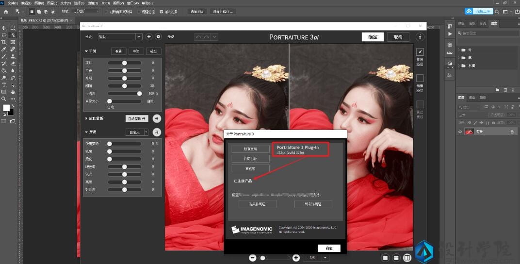 PortraiturePS一键智能AI磨皮汉化插件，超越专业的效果！（官网原价高达199.95美元）