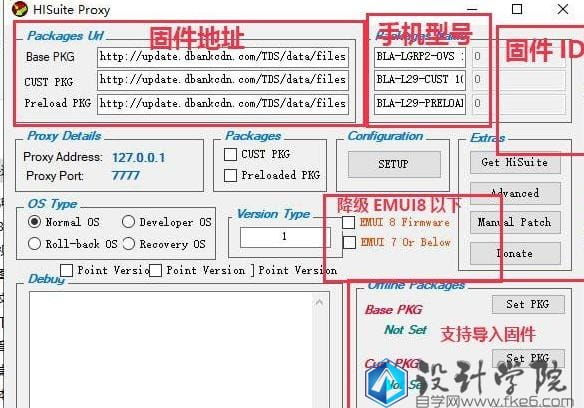 华为降级工具适用于所有系统