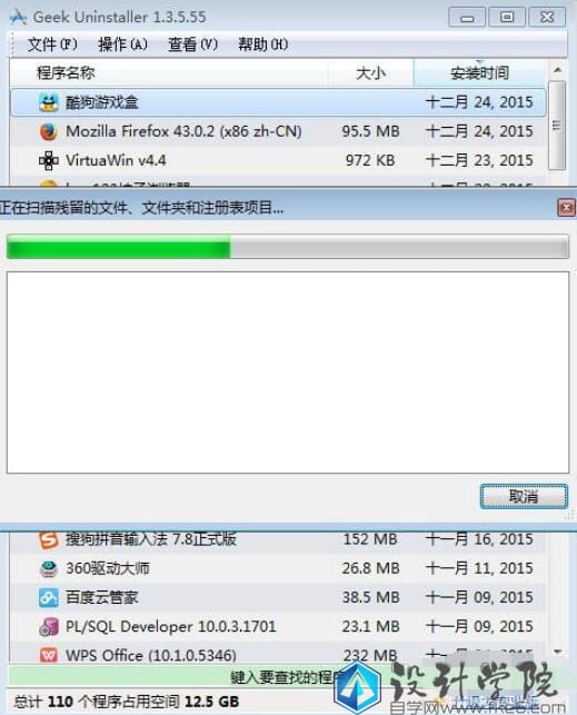 GeekUninstaller卸载软件的操作方法
