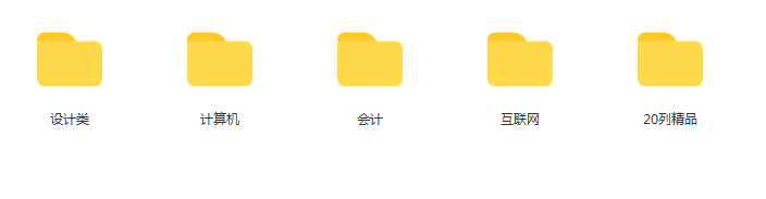 400份应届生简历模板免费下载