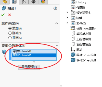 Solidworks装配体零件保存融合为一个实体