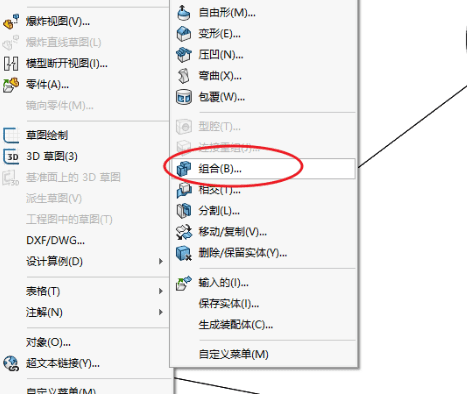 Solidworks装配体零件保存融合为一个实体