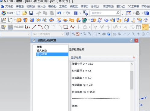 UG10.0怎么使用GC工具箱压缩弹簧模型?-1 UG10.0怎么使用GC工具箱压缩弹簧模型?